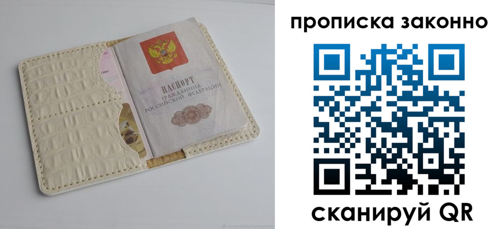 временная прописка в Перми