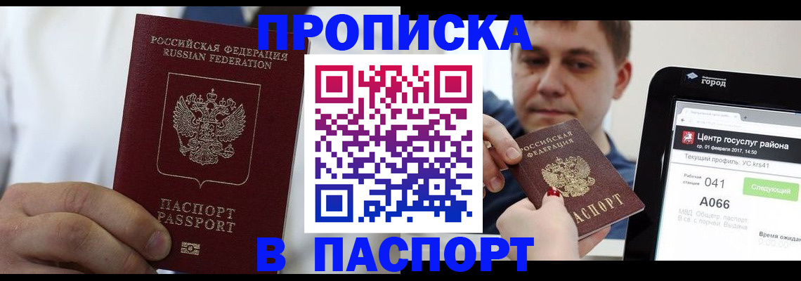 прописка законно в Перми