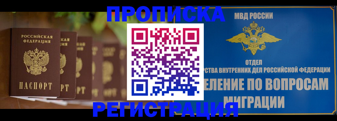 прописка ребенка в Перми