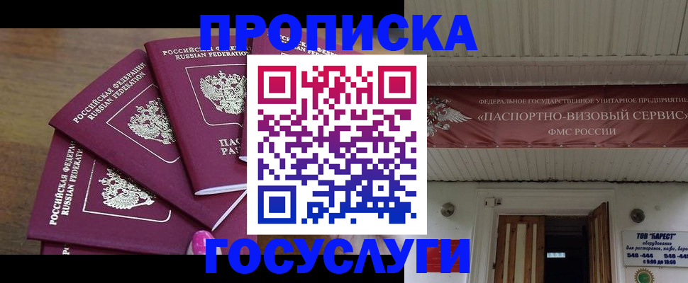 прописка от собственника в Перми