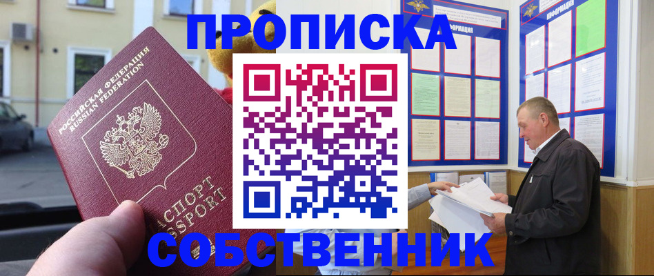 прописка законно в Перми